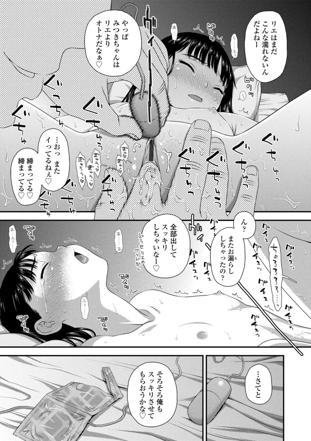 イってる君の表情が好き Page.131