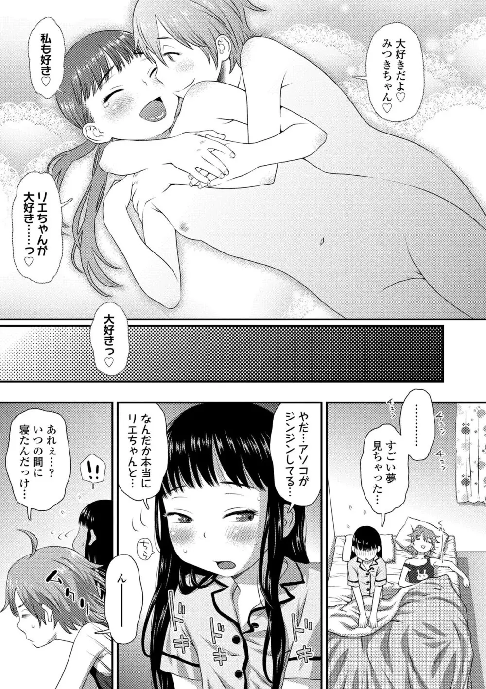 イってる君の表情が好き Page.137