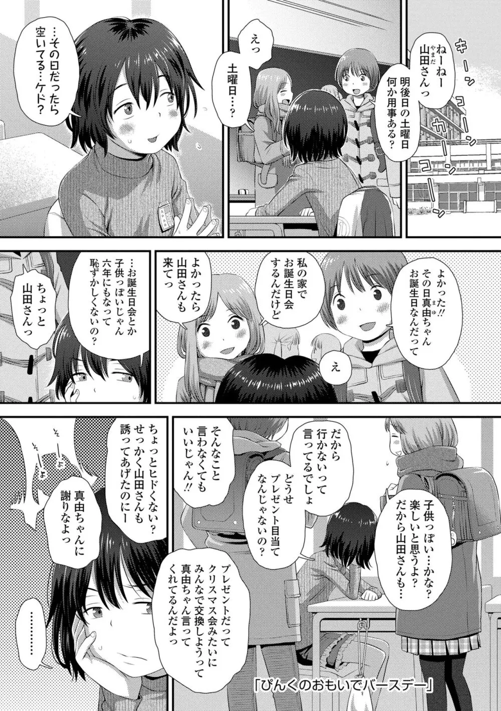 イってる君の表情が好き Page.139