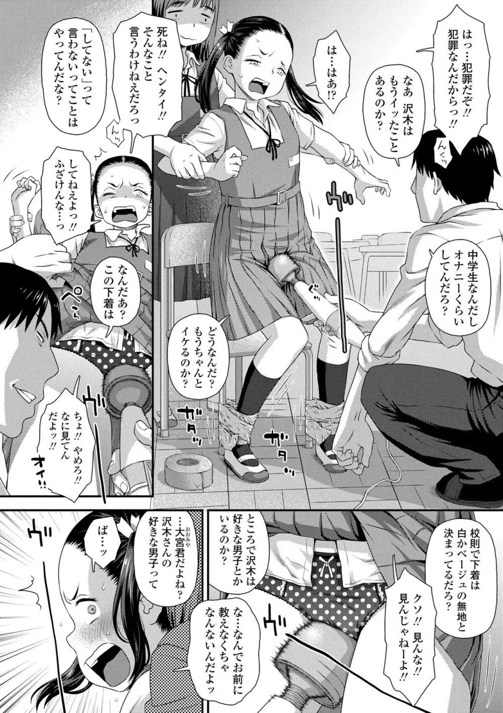 イってる君の表情が好き Page.14