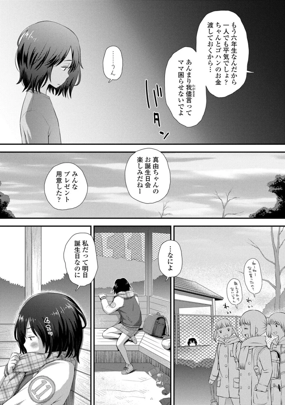 イってる君の表情が好き Page.141