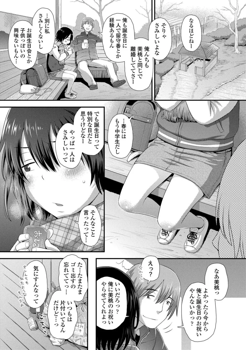 イってる君の表情が好き Page.143