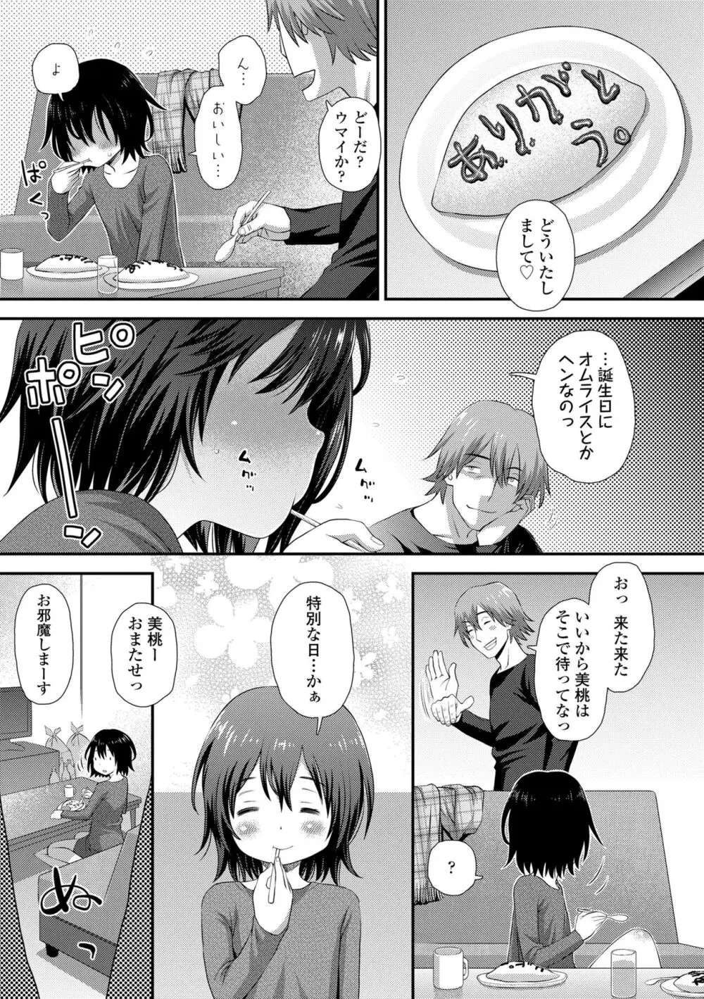 イってる君の表情が好き Page.145