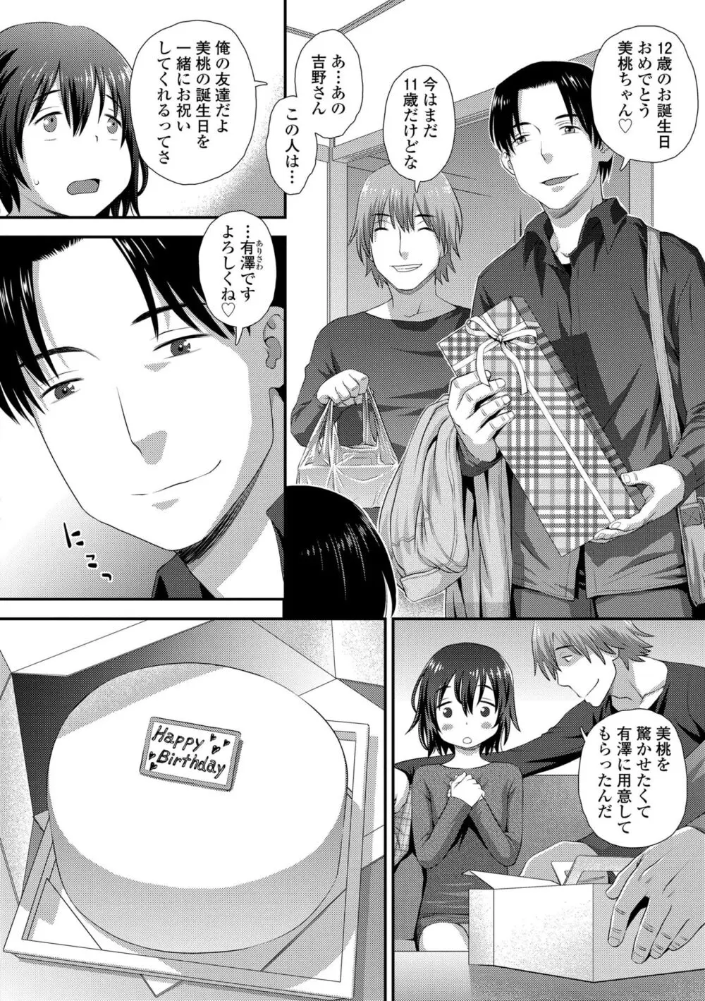 イってる君の表情が好き Page.146