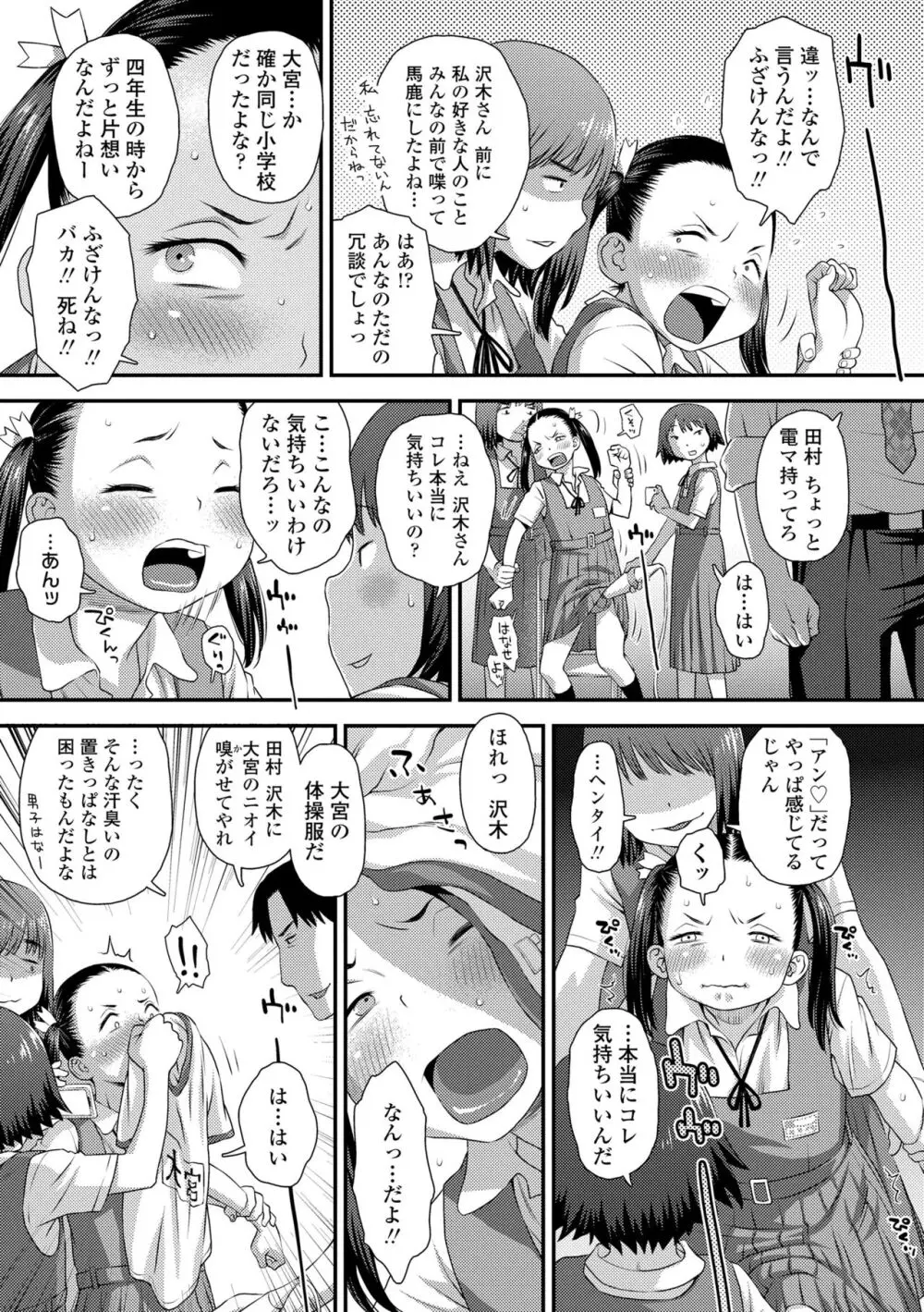 イってる君の表情が好き Page.15