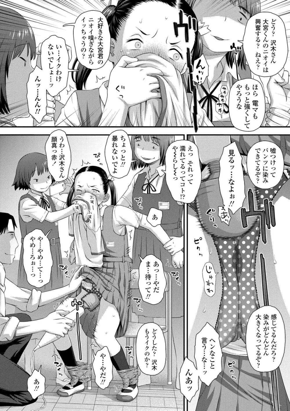 イってる君の表情が好き Page.16