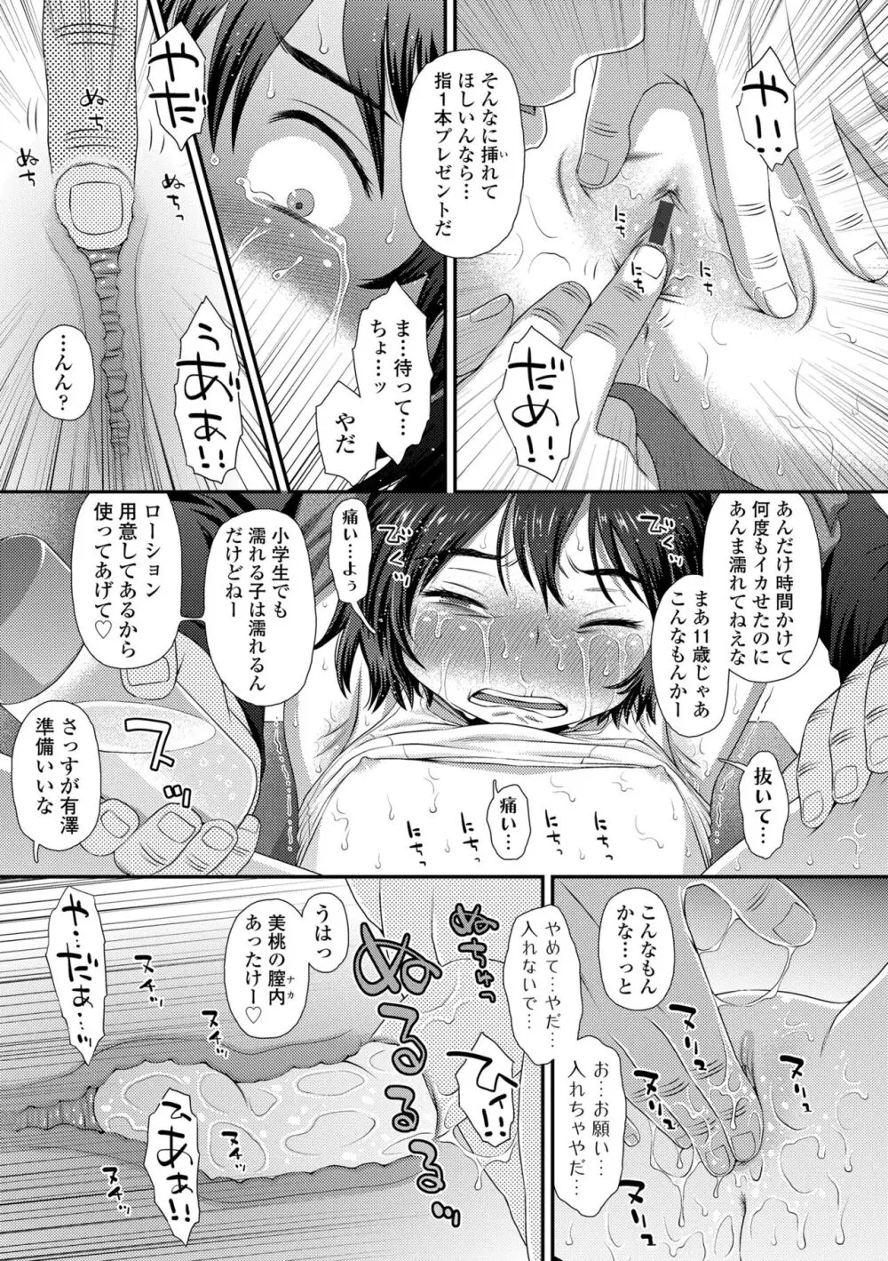 イってる君の表情が好き Page.165