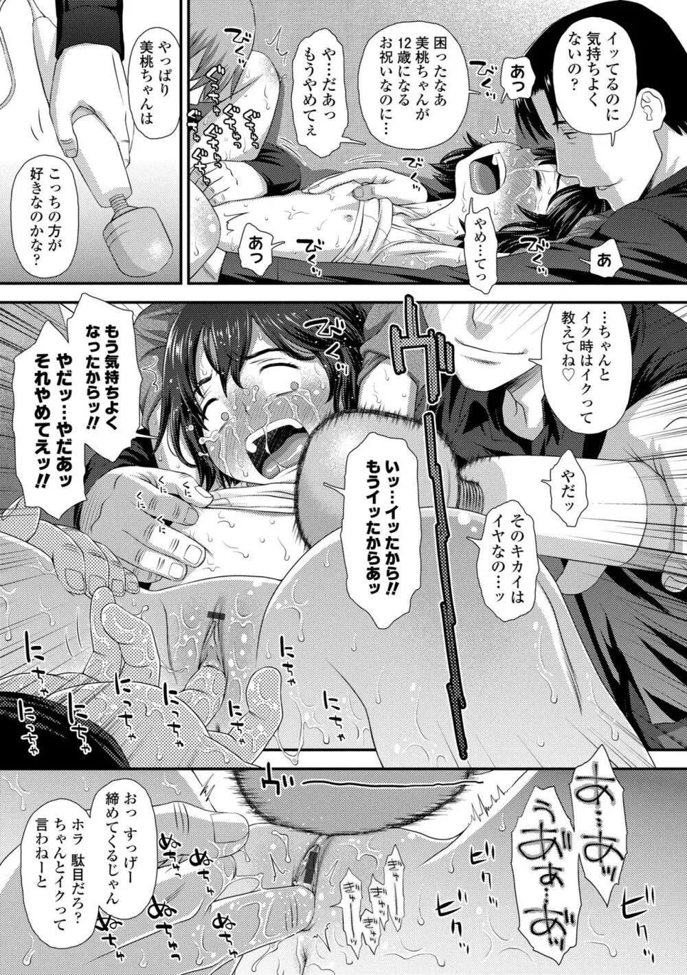 イってる君の表情が好き Page.167