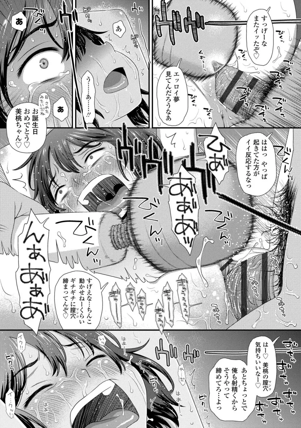 イってる君の表情が好き Page.175