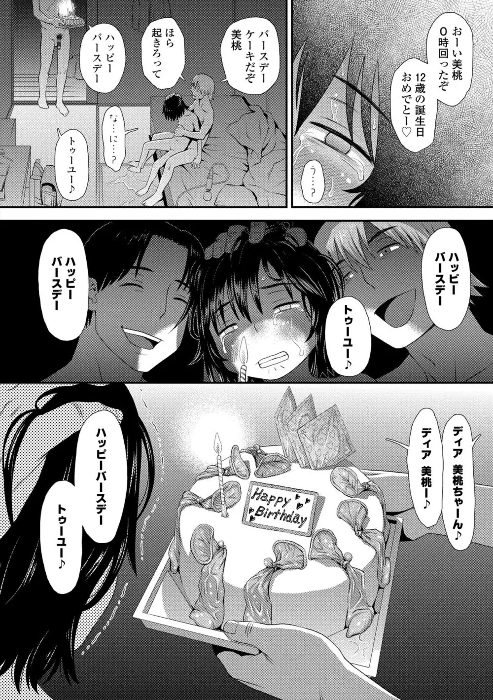 イってる君の表情が好き Page.188