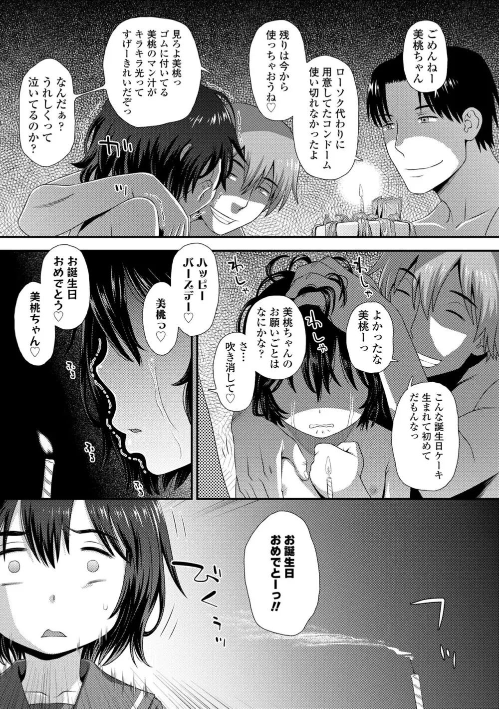 イってる君の表情が好き Page.189