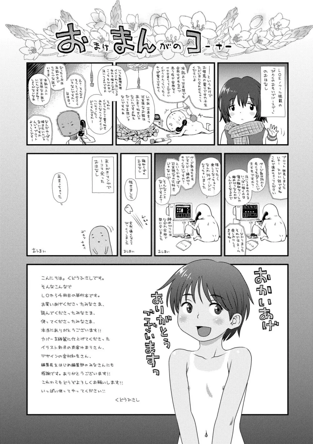 イってる君の表情が好き Page.193