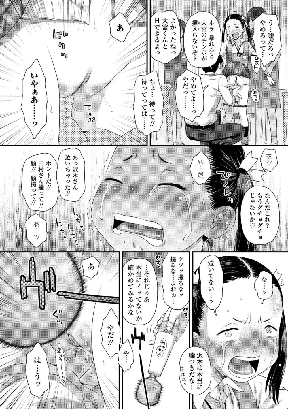 イってる君の表情が好き Page.20