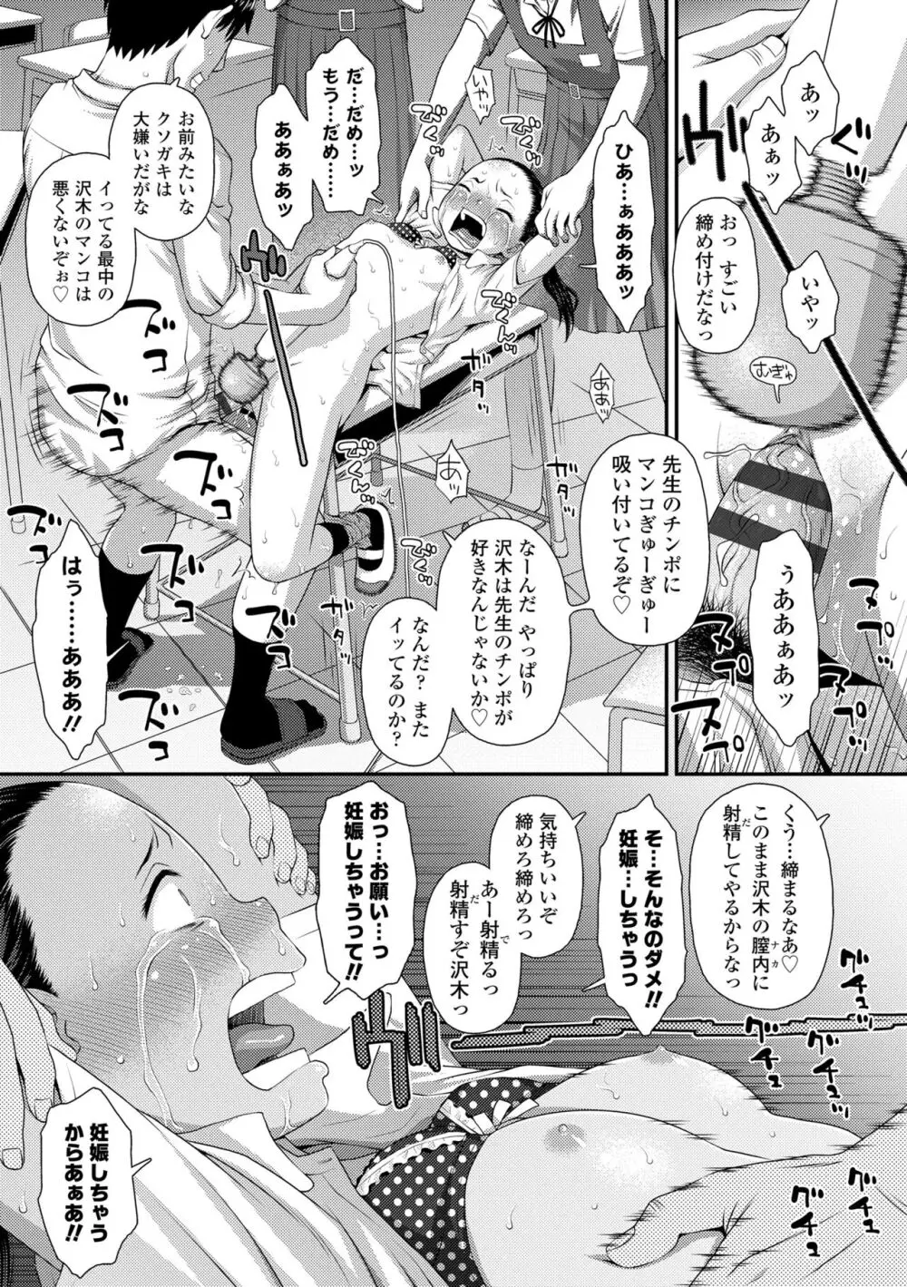 イってる君の表情が好き Page.31