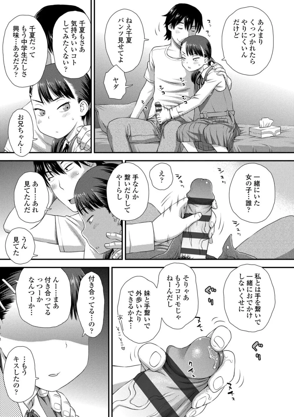 イってる君の表情が好き Page.41