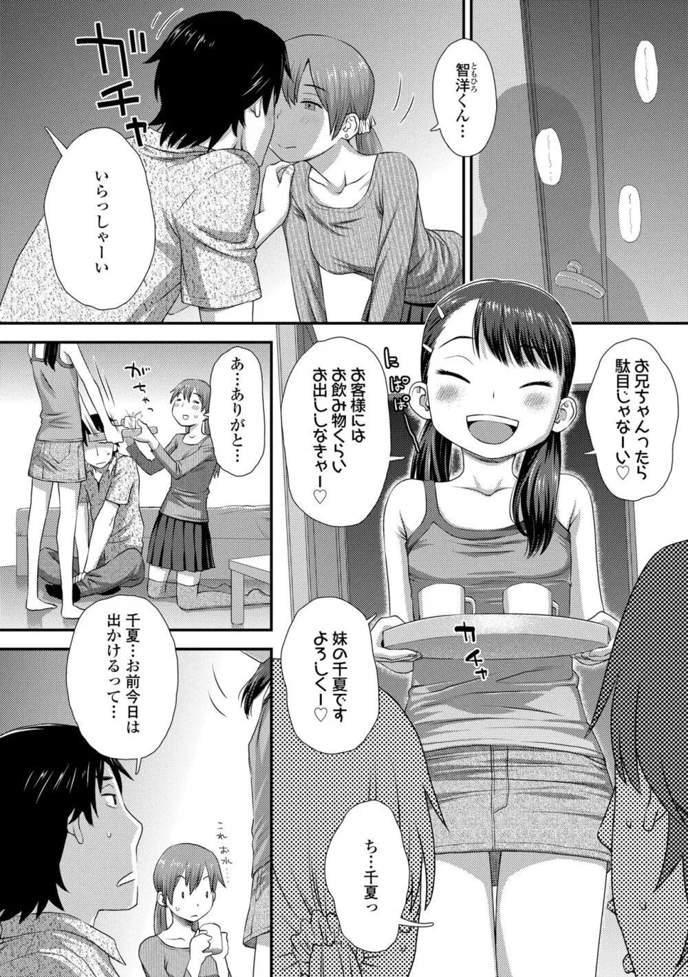 イってる君の表情が好き Page.44