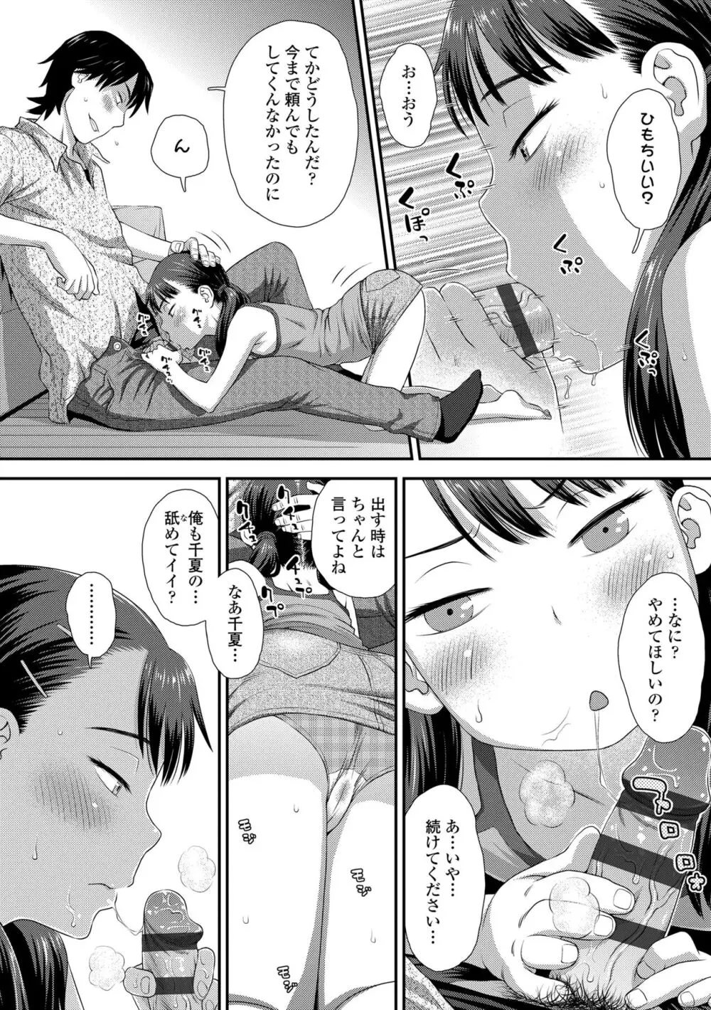 イってる君の表情が好き Page.48