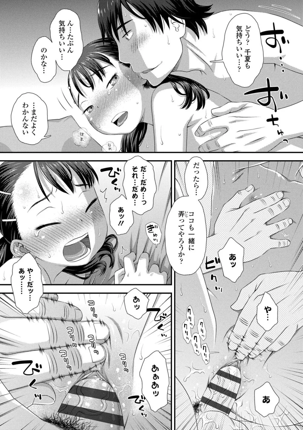 イってる君の表情が好き Page.57