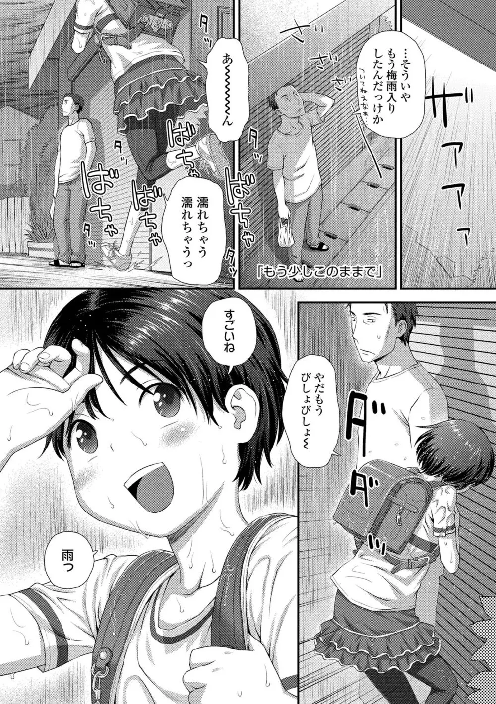 イってる君の表情が好き Page.63