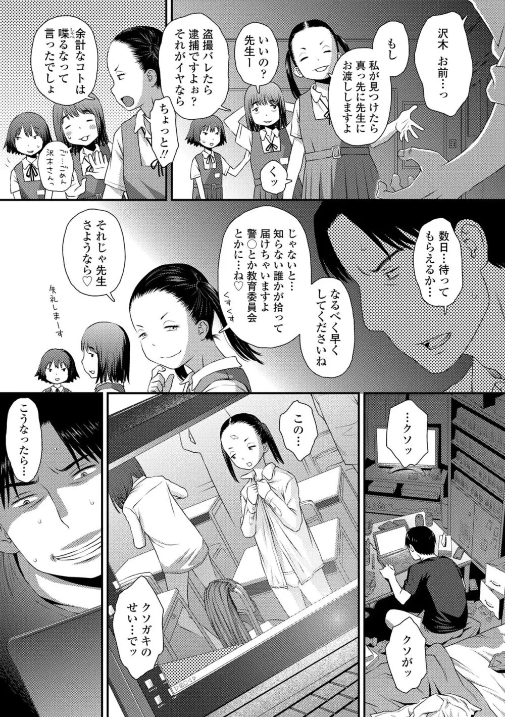 イってる君の表情が好き Page.7