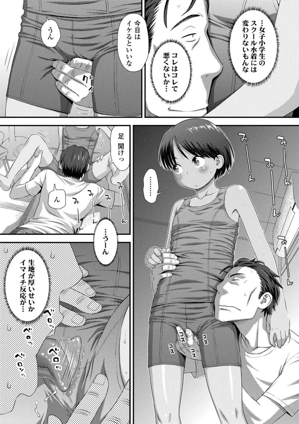 イってる君の表情が好き Page.71