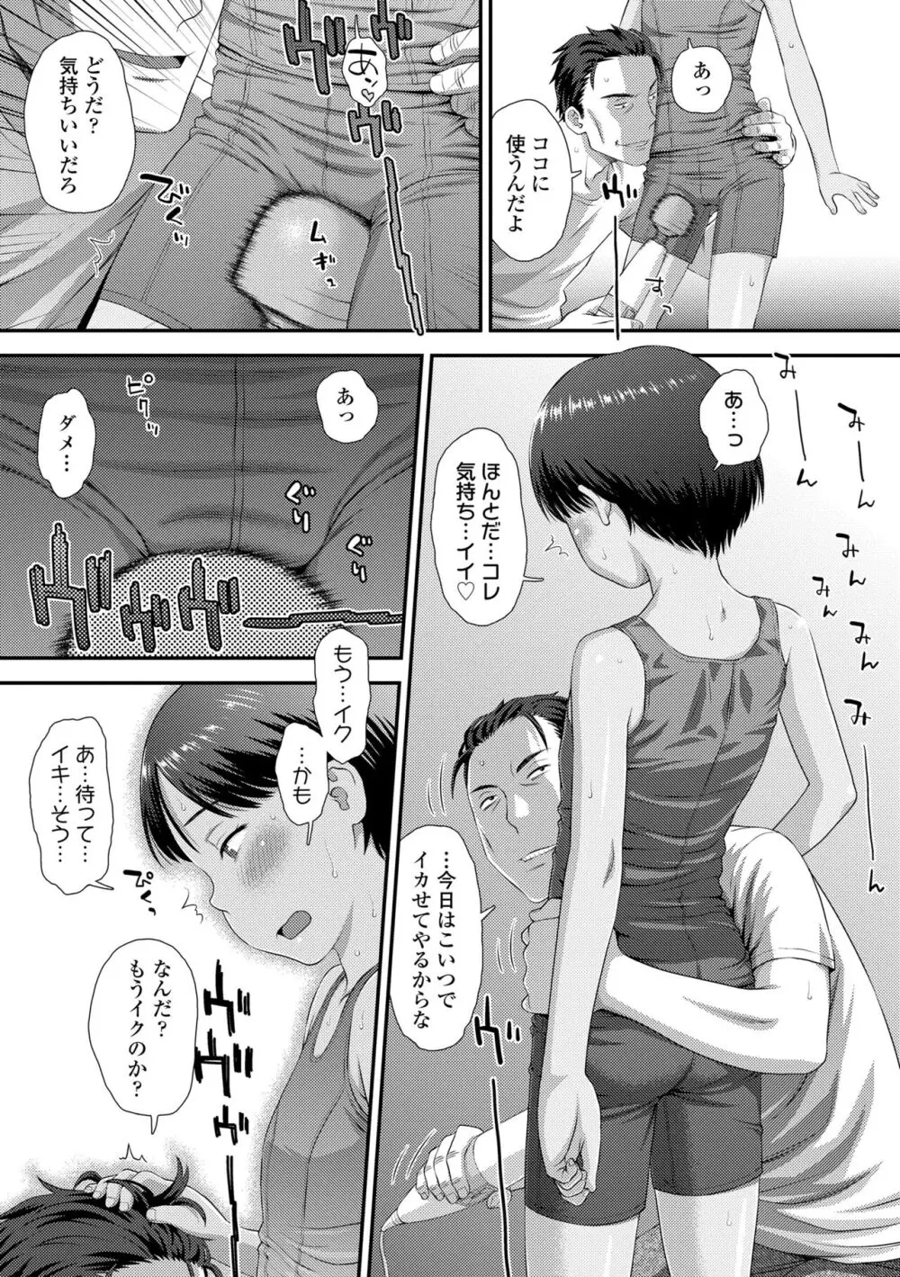 イってる君の表情が好き Page.73