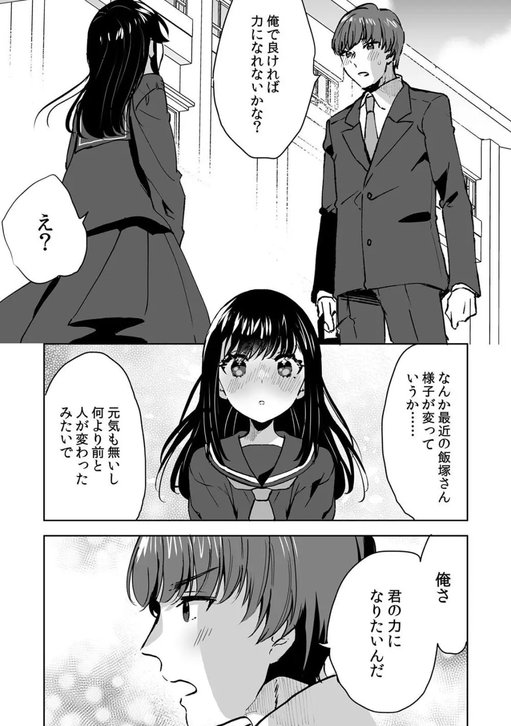 お兄ちゃんのカタチ処女穴で覚えようね～知らぬ間に催眠開発される義妹 5 Page.21