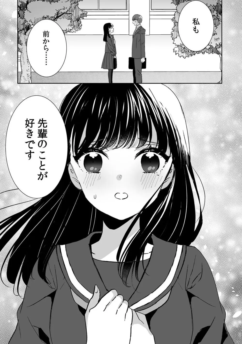 お兄ちゃんのカタチ処女穴で覚えようね～知らぬ間に催眠開発される義妹 5 Page.25