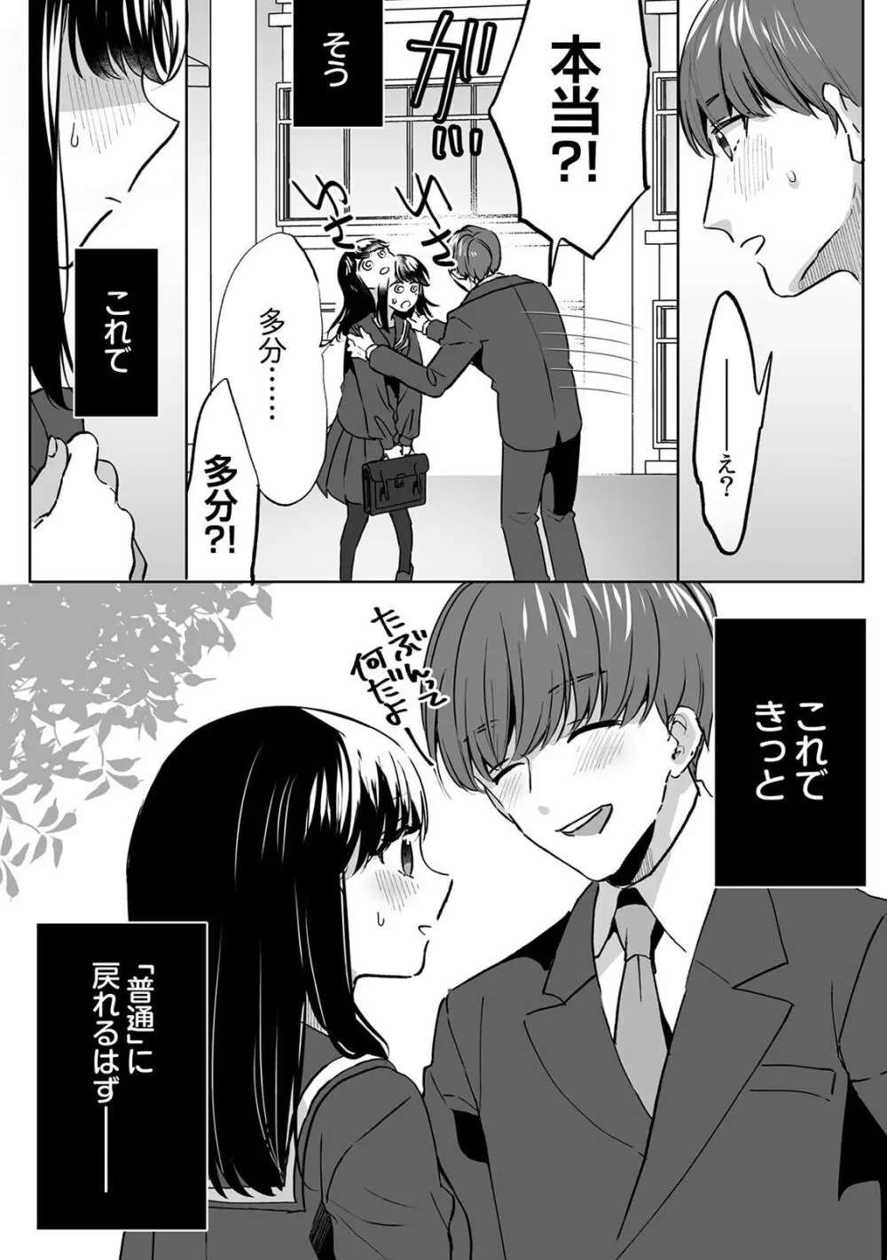 お兄ちゃんのカタチ処女穴で覚えようね～知らぬ間に催眠開発される義妹 5 Page.26