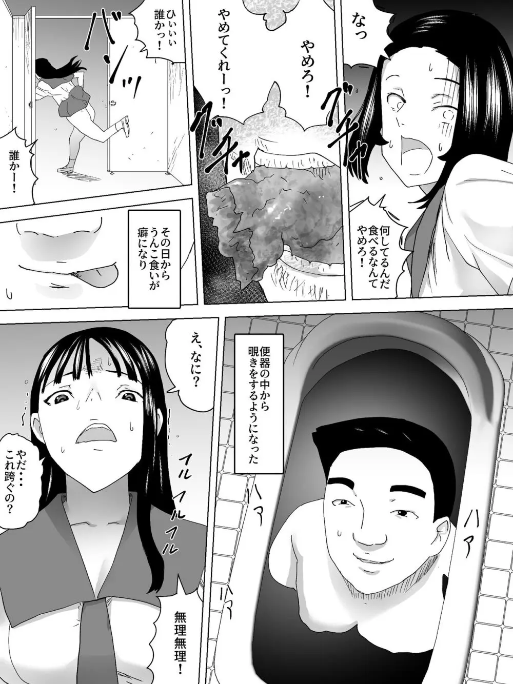 のぞき公認女子便所 Page.15