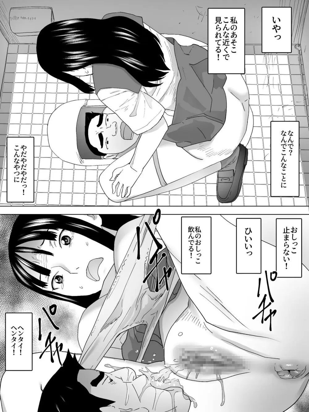 のぞき公認女子便所 Page.17