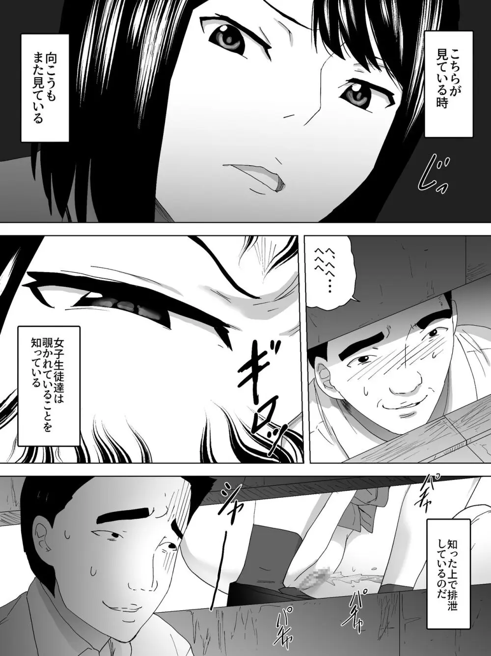 のぞき公認女子便所 Page.5