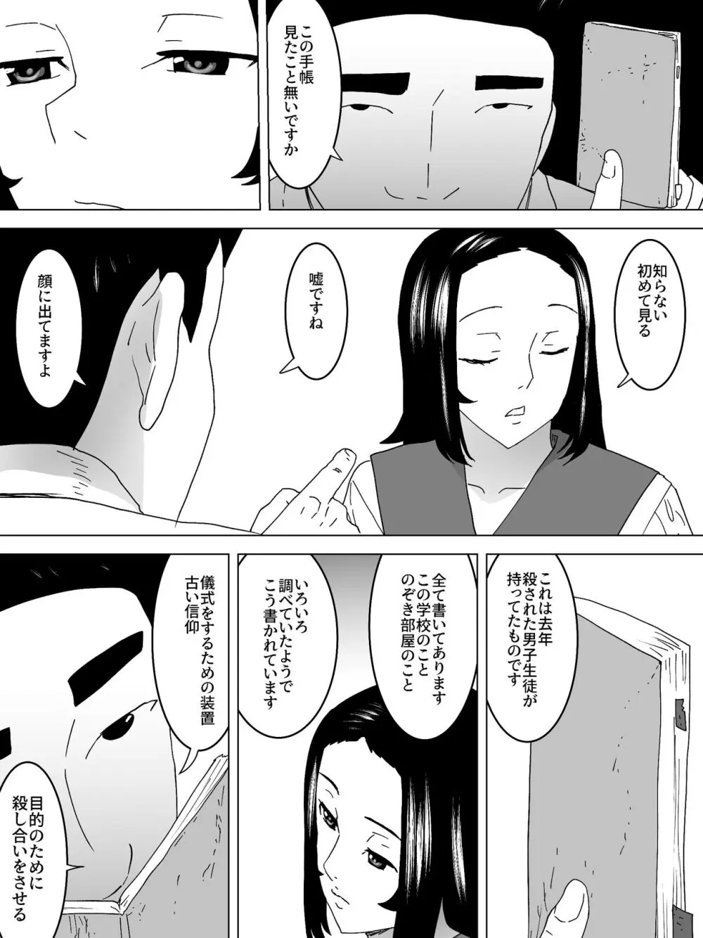 のぞき公認女子便所 Page.9