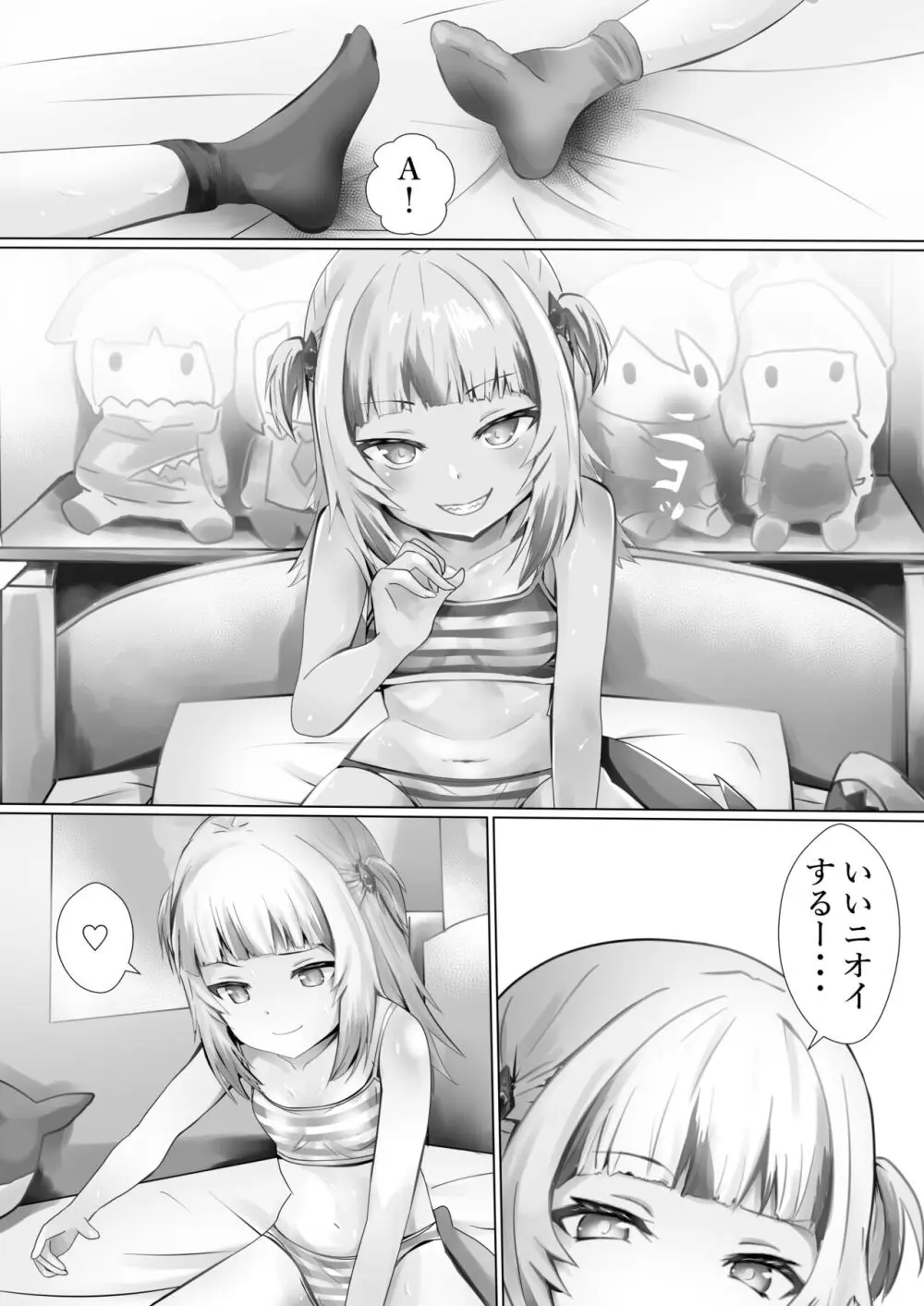 {カナリコ] ぐらぐらするー？ Page.4