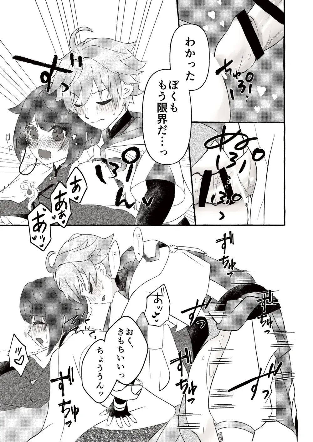 彩りを添えた秘めごと Page.20