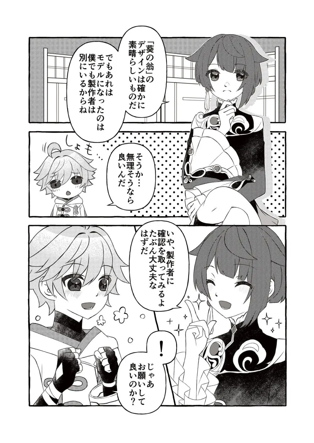 彩りを添えた秘めごと Page.5