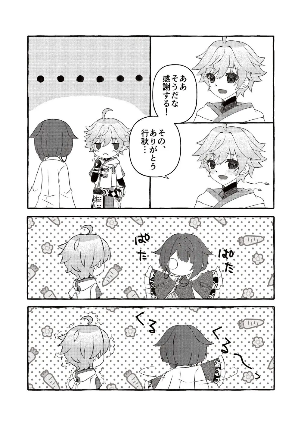 彩りを添えた秘めごと Page.8