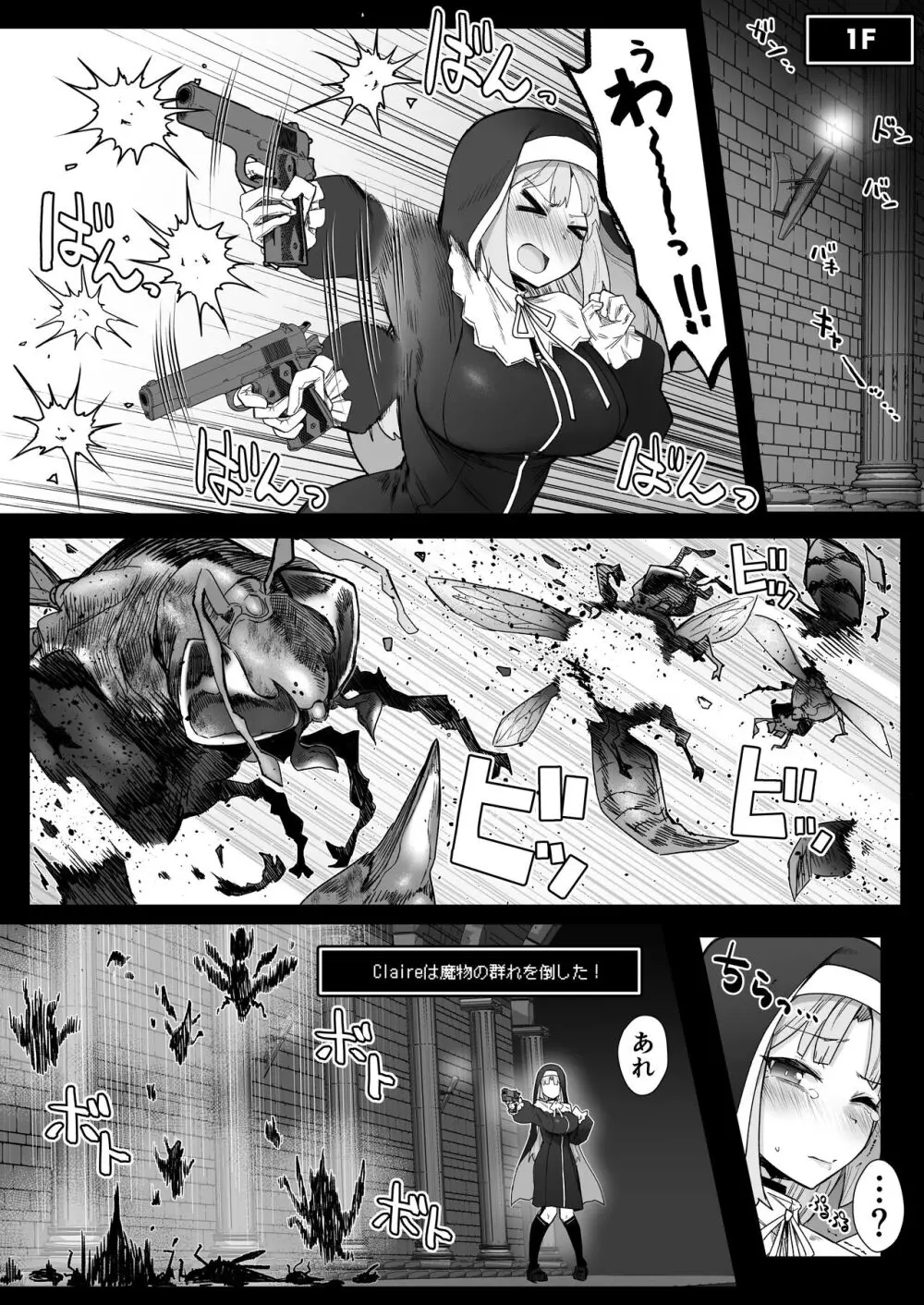 にじエロトラップダンジョン部4 Page.7