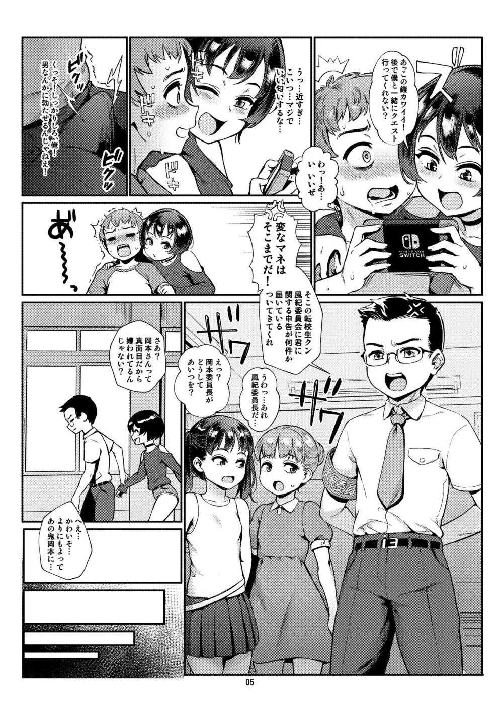 淫乱少年 謎のビッチショタとおっさんの物語 VOL.0 Page.5