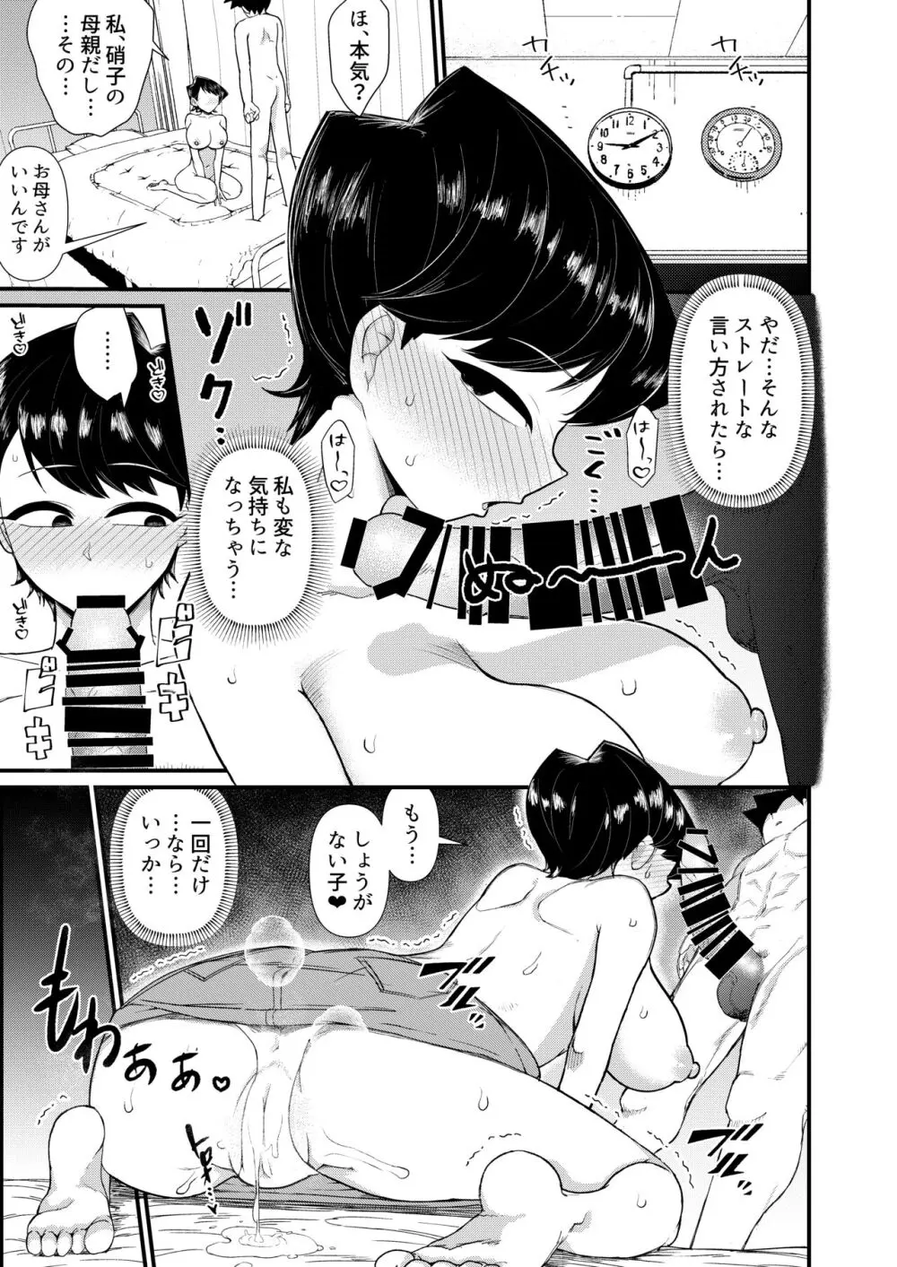 古見ママは、絡み酒です。 Page.12