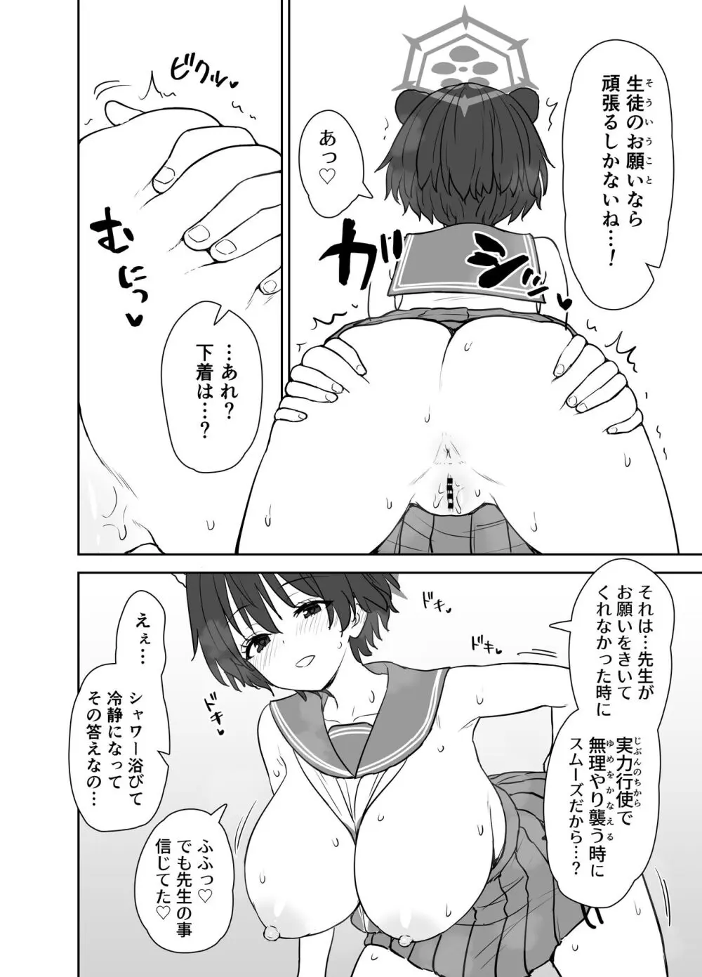 夢を叶えるツバキさん Page.11