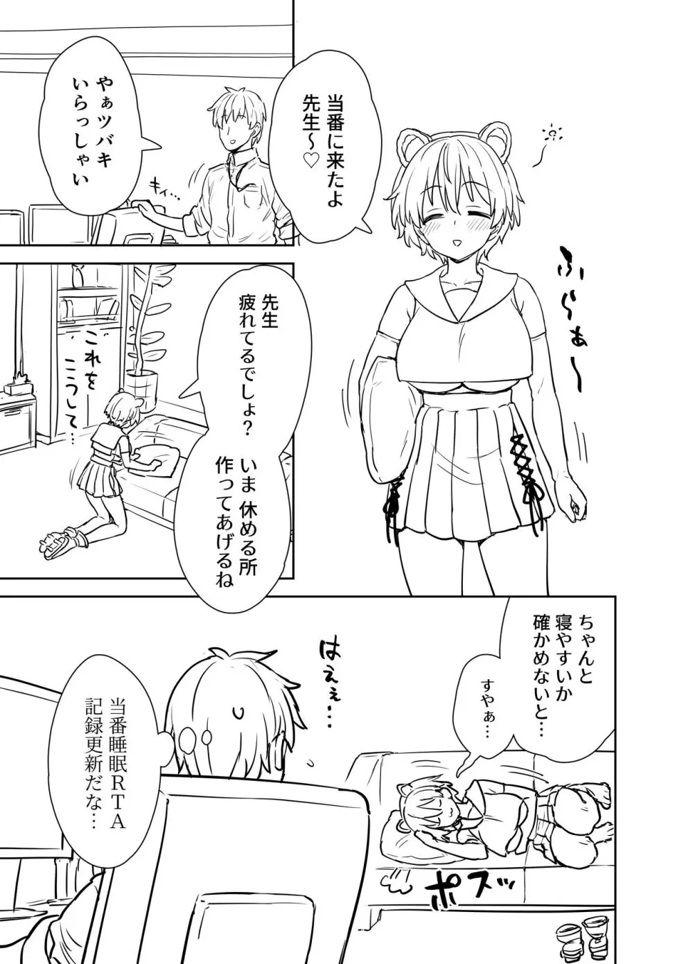 夢を叶えるツバキさん Page.2