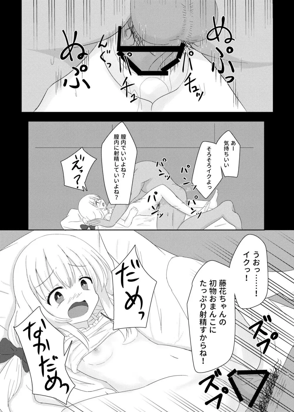 妹になっちゃったお兄ちゃんの災難 Page.14