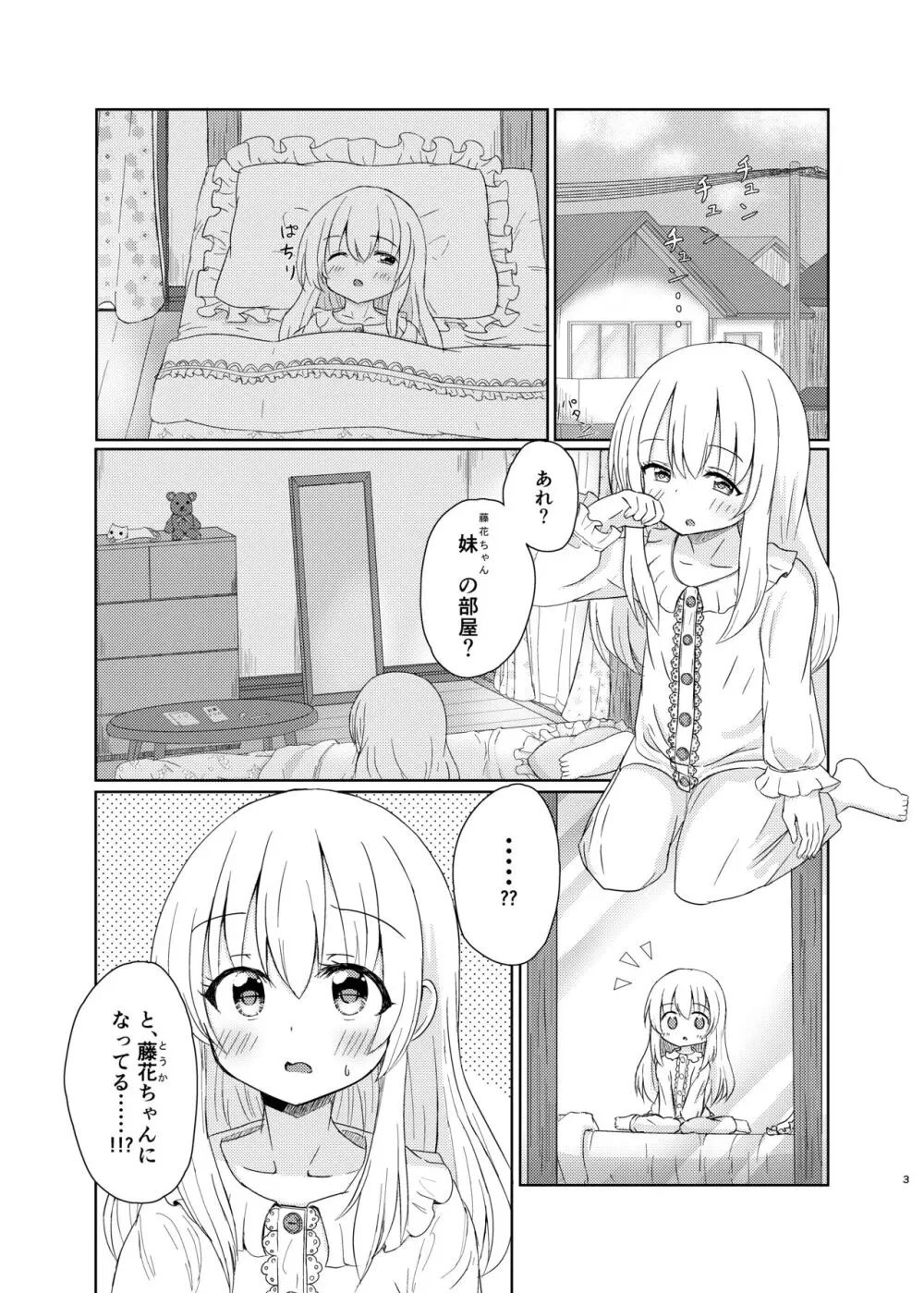 妹になっちゃったお兄ちゃんの災難 Page.2