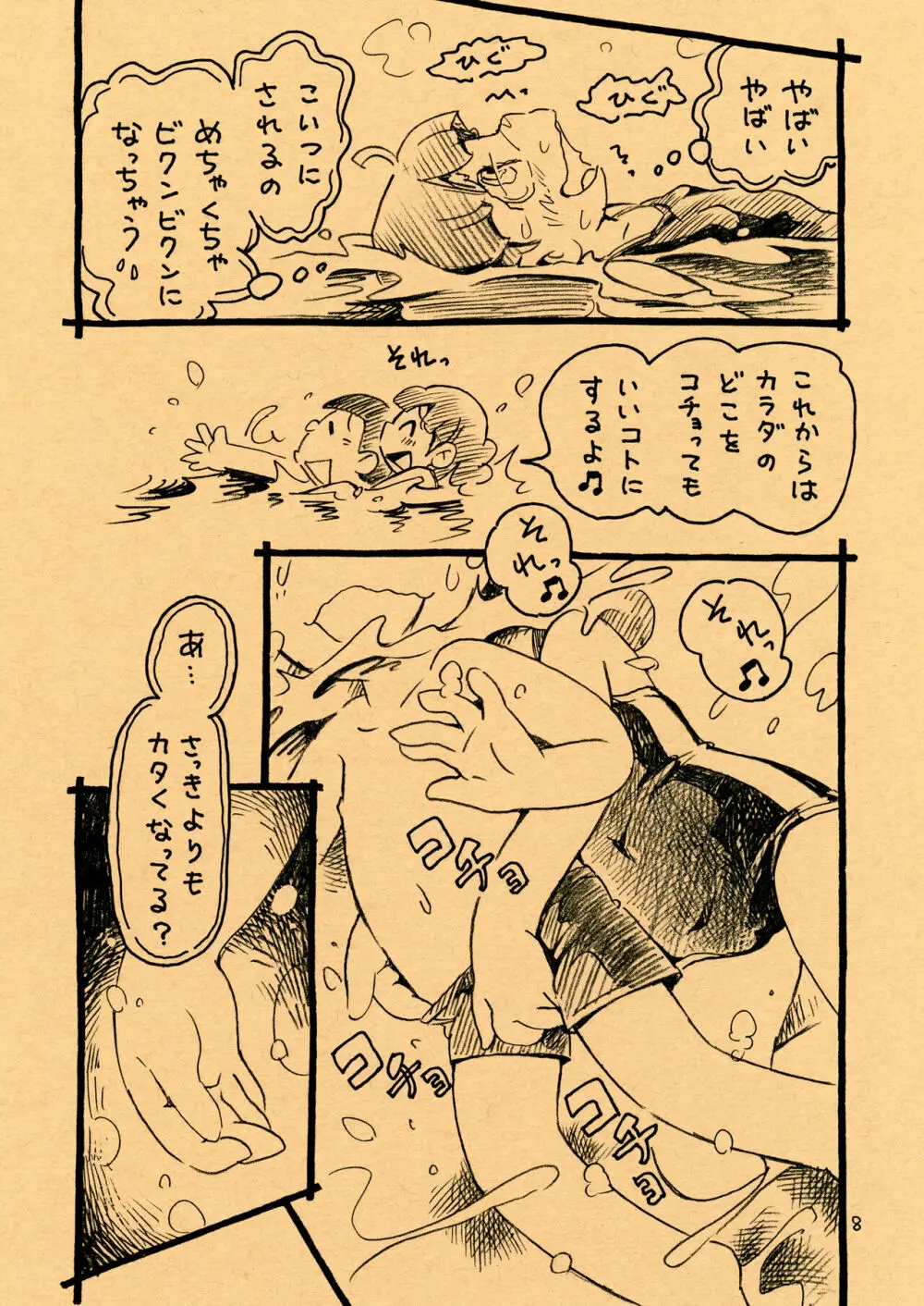 えっちマンと夏休みプール Page.8