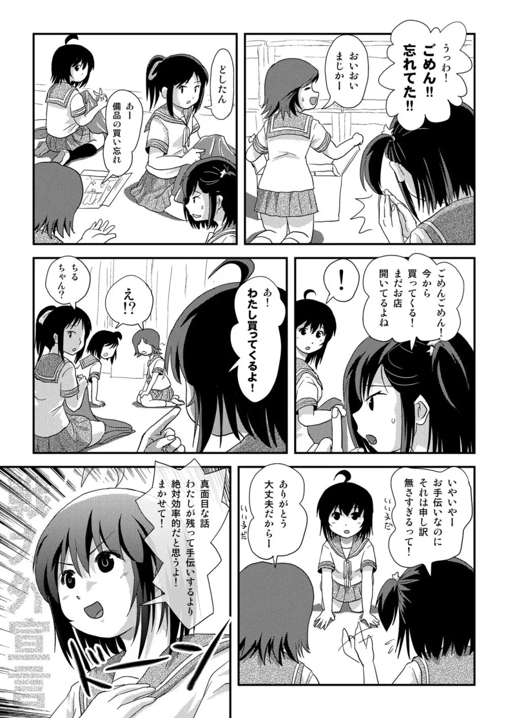 ちる露出 21 Page.11