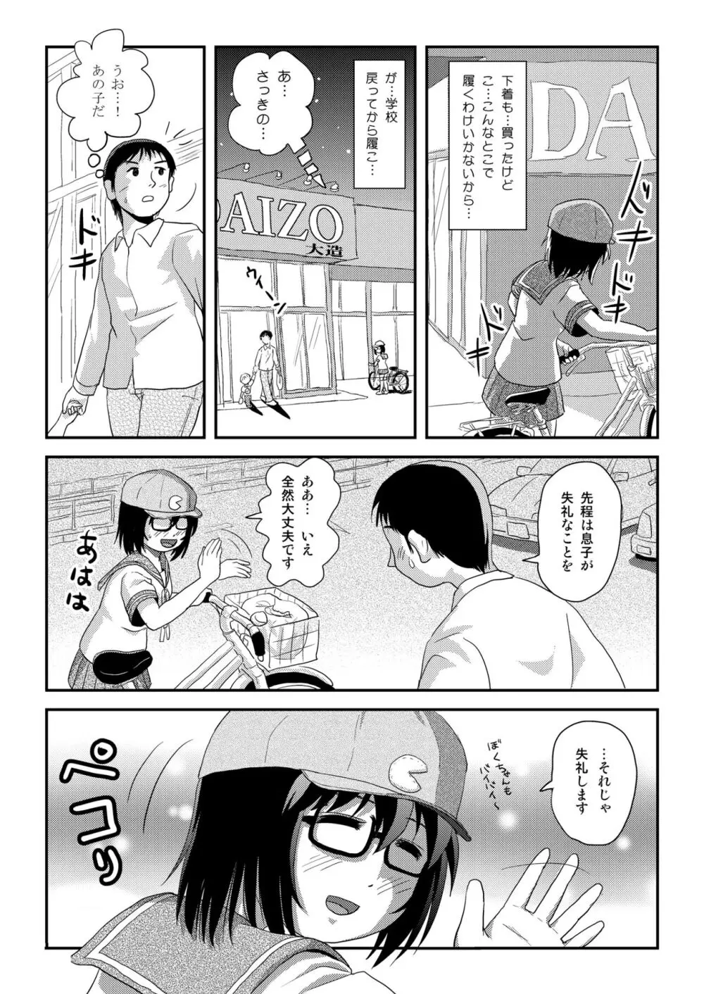 ちる露出 21 Page.19