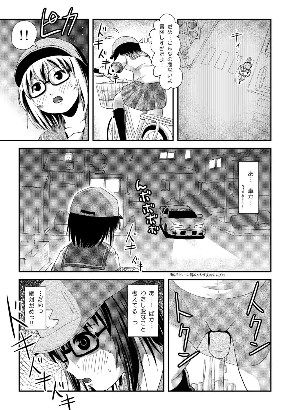 ちる露出 21 Page.23