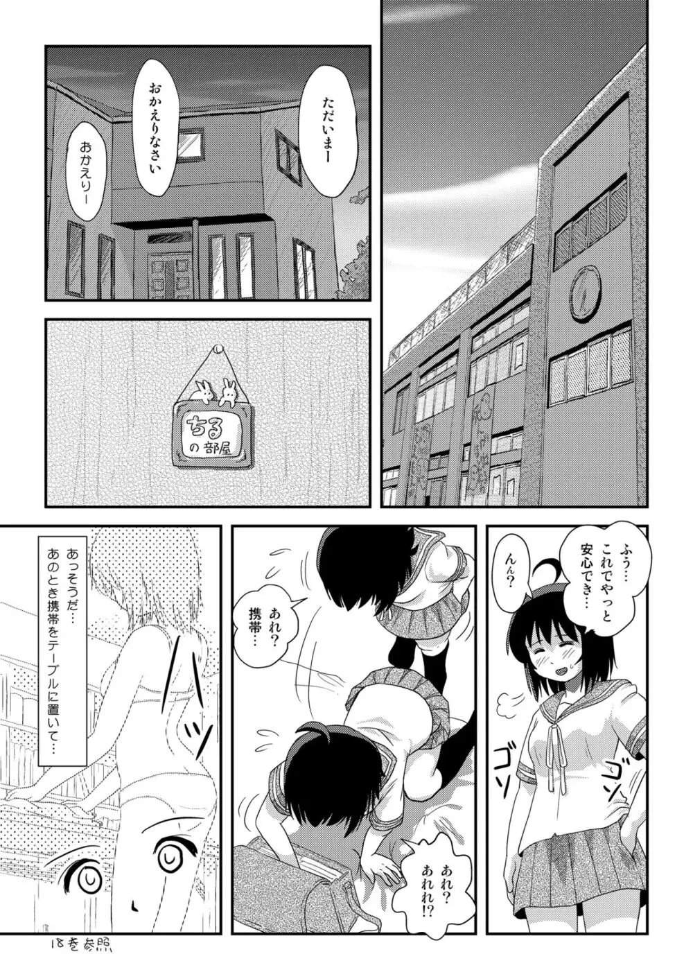 ちる露出 21 Page.5