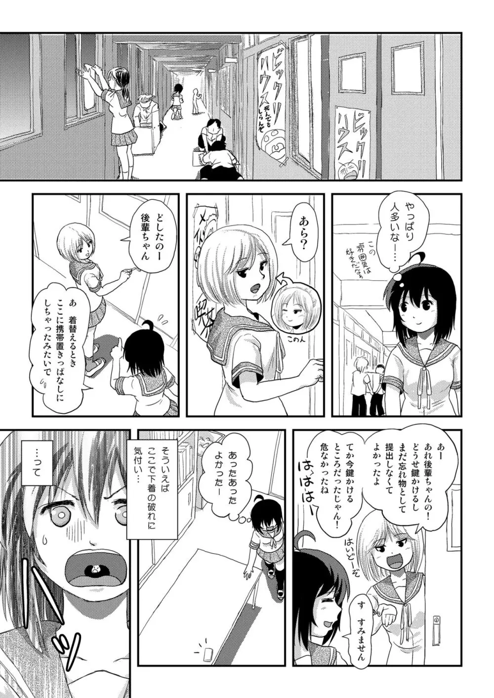 ちる露出 21 Page.7